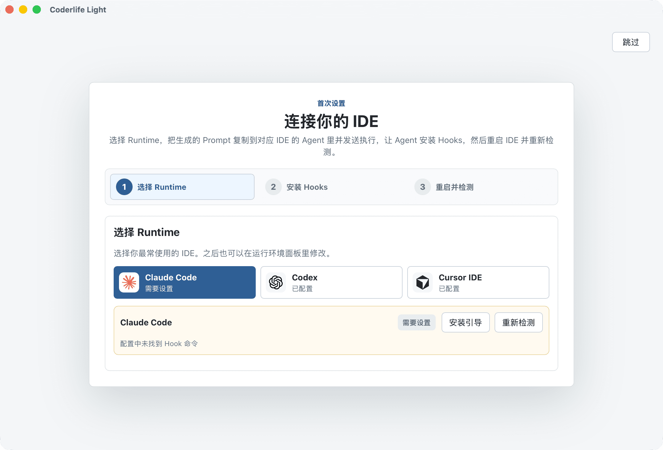 Coderlife Light Mac 安装引导界面