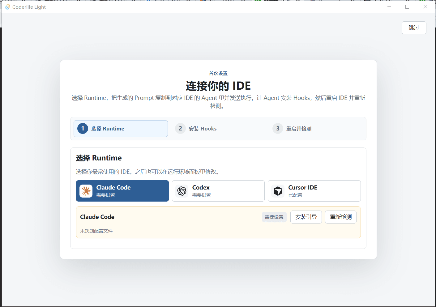 Coderlife Light Windows 安装引导界面